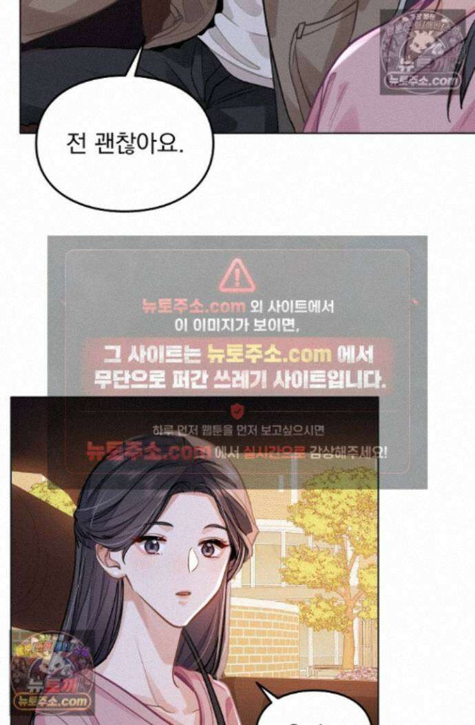 너의 페로몬이 좋아 84화 27