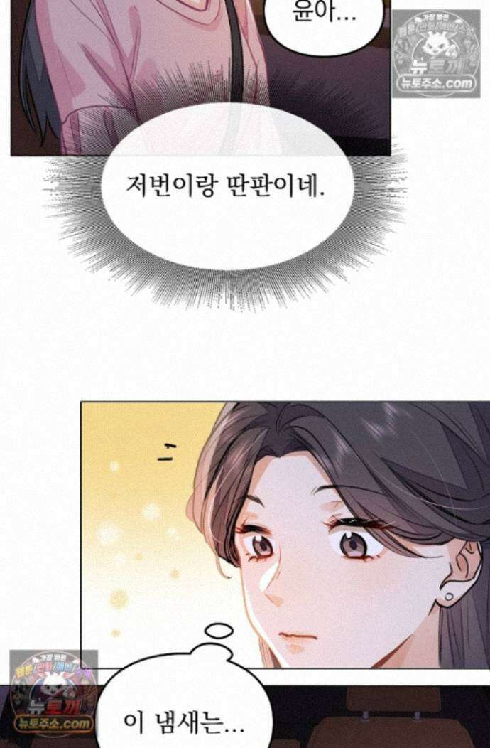 너의 페로몬이 좋아 84화 28