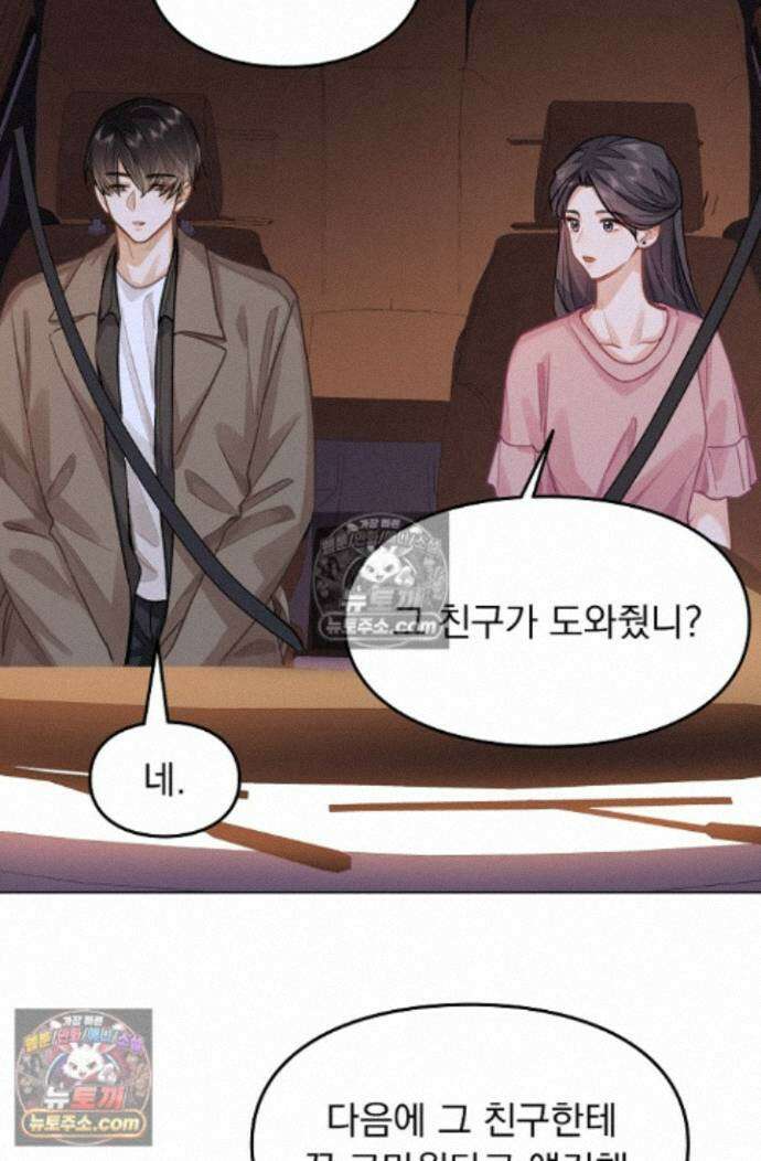 너의 페로몬이 좋아 84화 29