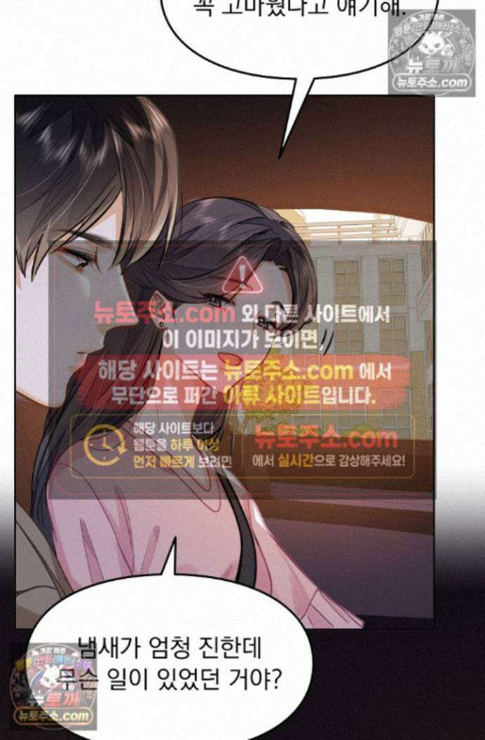 너의 페로몬이 좋아 84화 30