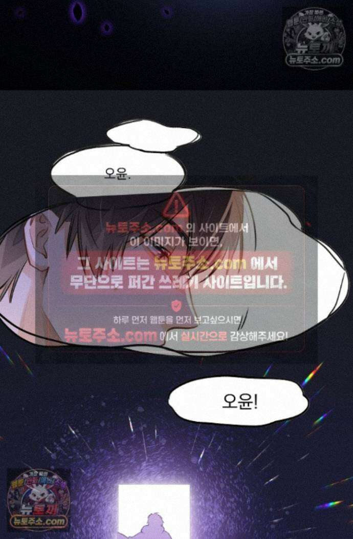너의 페로몬이 좋아 84화 34