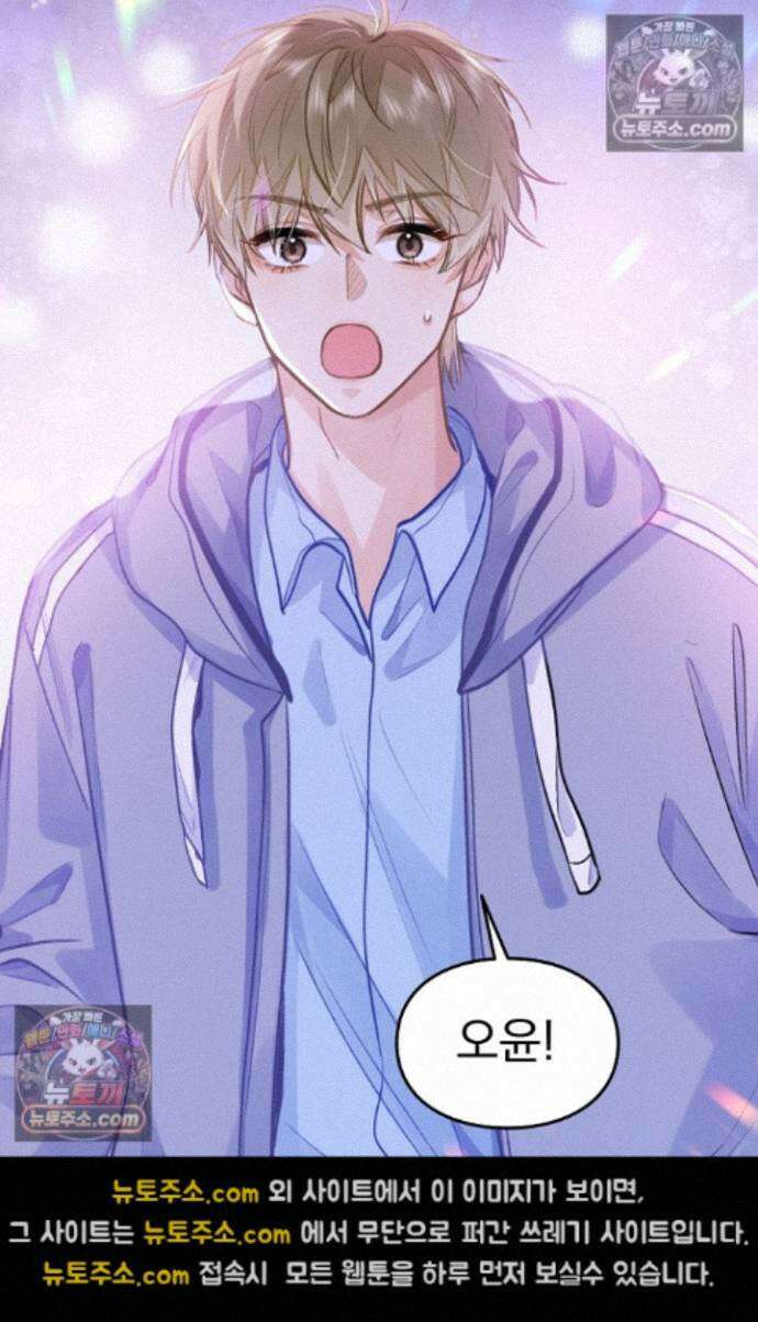 너의 페로몬이 좋아 84화 36