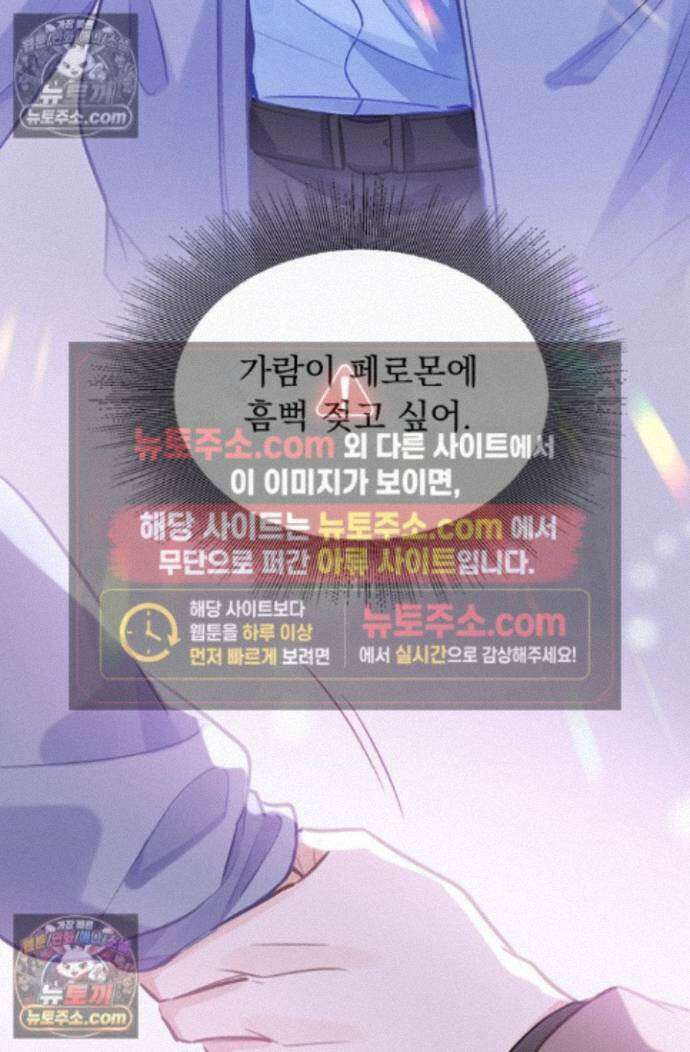 너의 페로몬이 좋아 84화 37