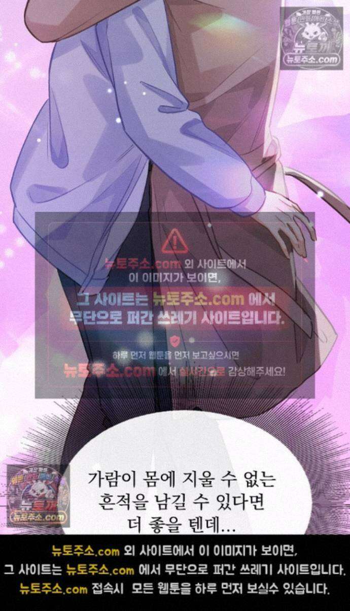 너의 페로몬이 좋아 84화 39