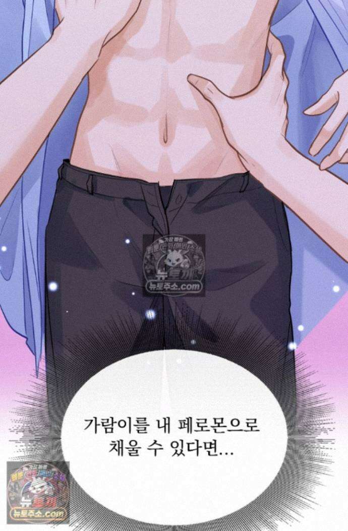 너의 페로몬이 좋아 84화 41