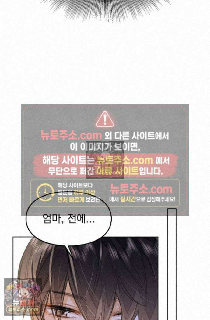 너의 페로몬이 좋아 84화 42