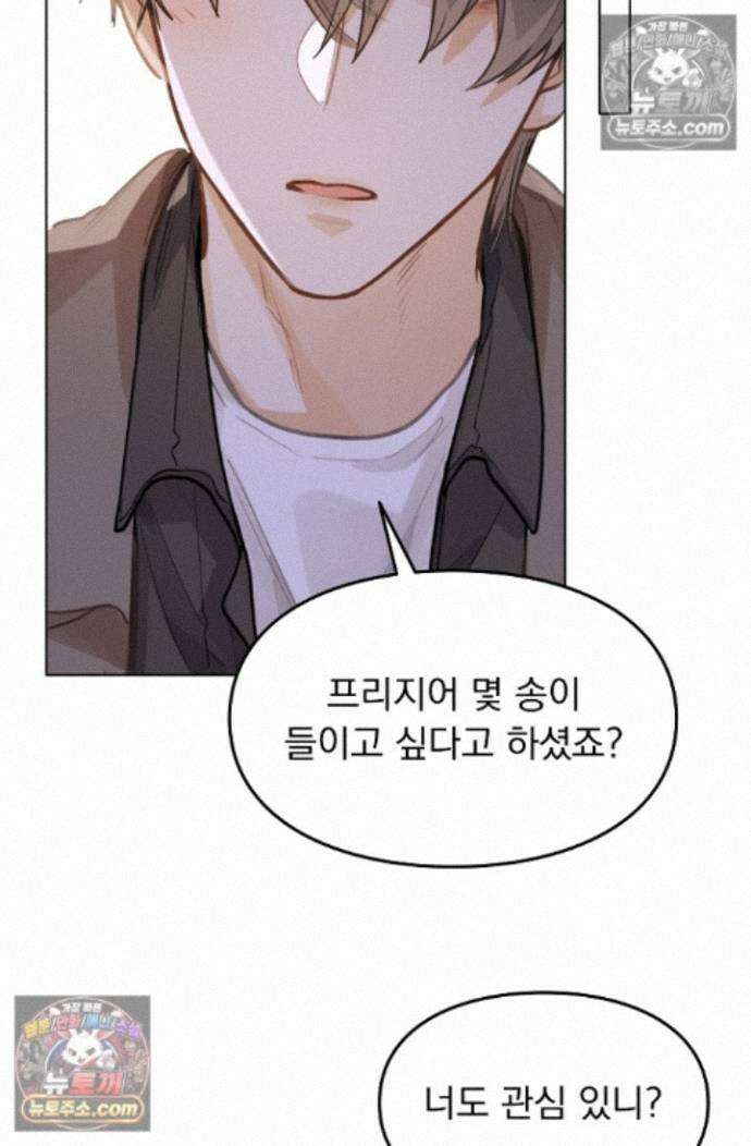 너의 페로몬이 좋아 84화 43