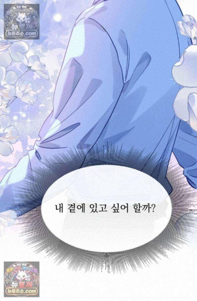 너의 페로몬이 좋아 84화 46