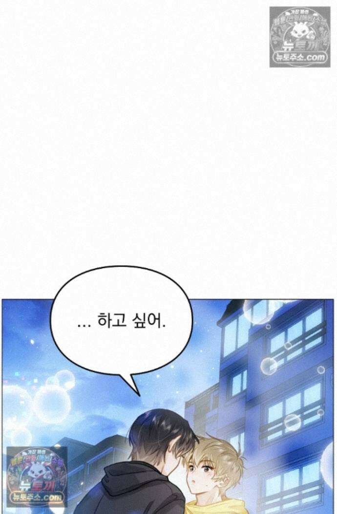 너의 페로몬이 좋아 94화 2