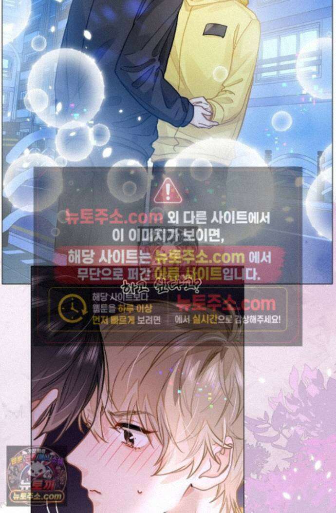 너의 페로몬이 좋아 94화 3