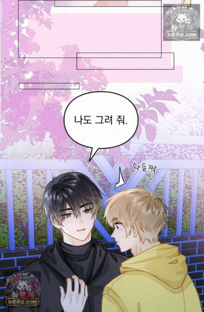 너의 페로몬이 좋아 94화 5
