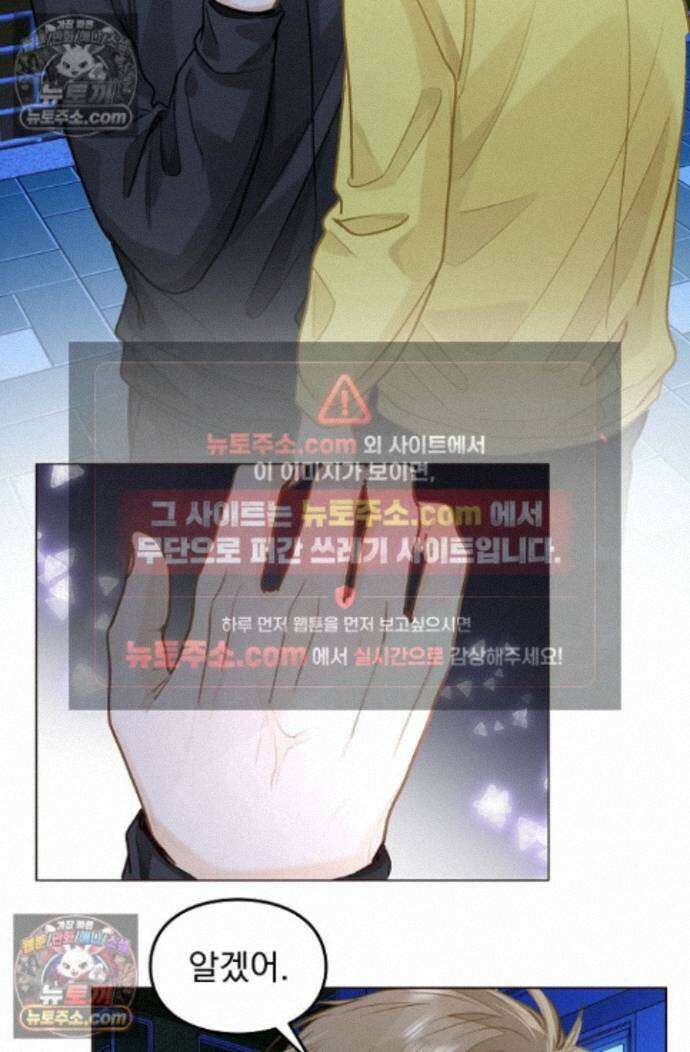 너의 페로몬이 좋아 94화 6