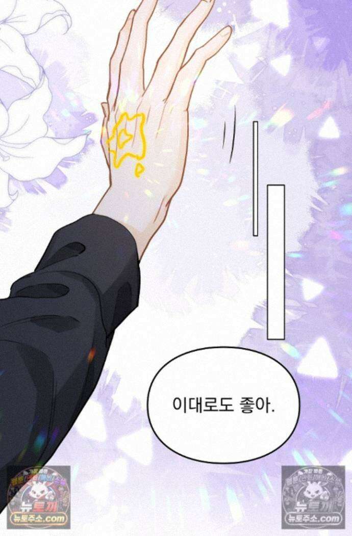 너의 페로몬이 좋아 94화 11