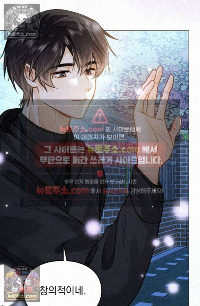 너의 페로몬이 좋아 94화 12