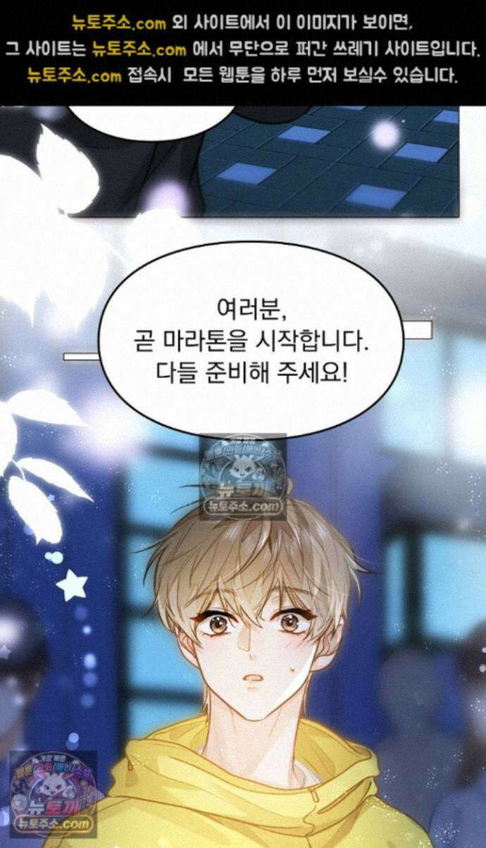 너의 페로몬이 좋아 94화 13