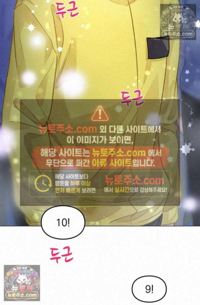 너의 페로몬이 좋아 94화 14