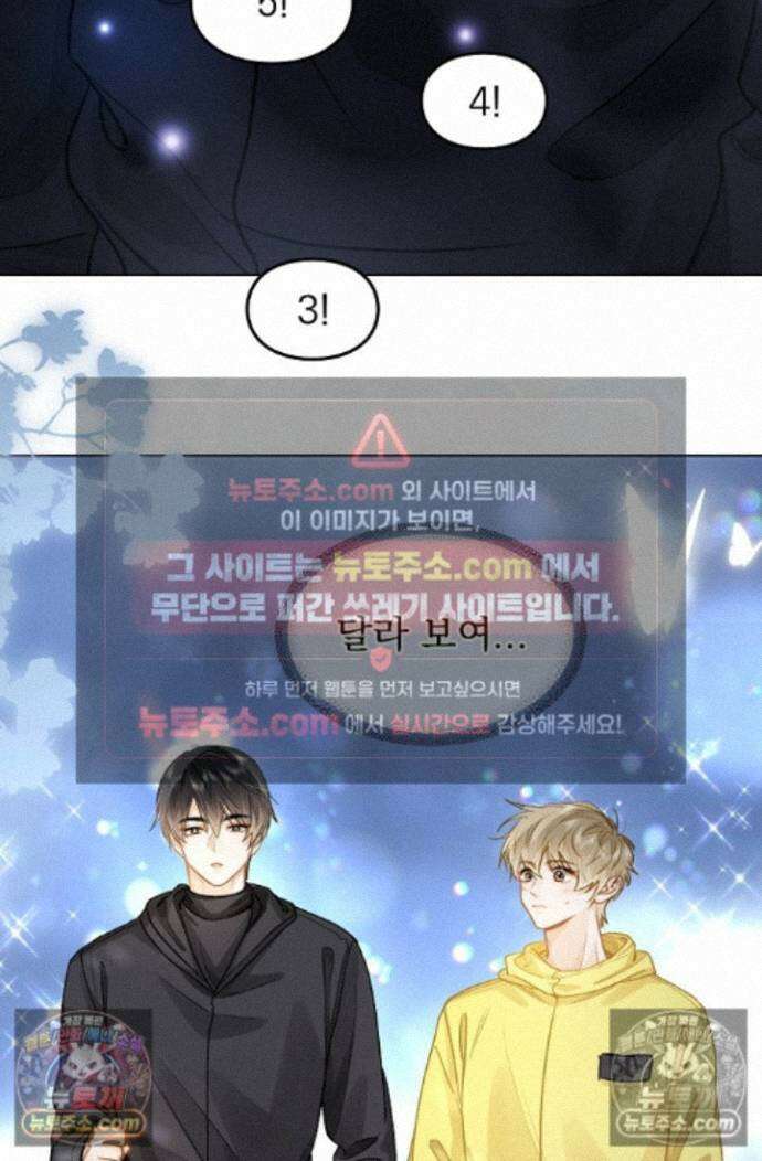 너의 페로몬이 좋아 94화 17