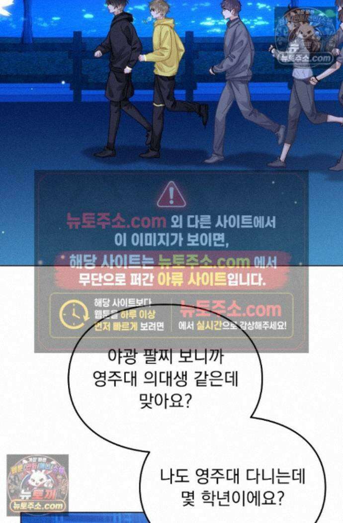 너의 페로몬이 좋아 94화 20
