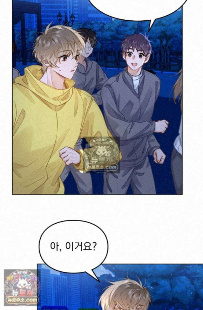너의 페로몬이 좋아 94화 21