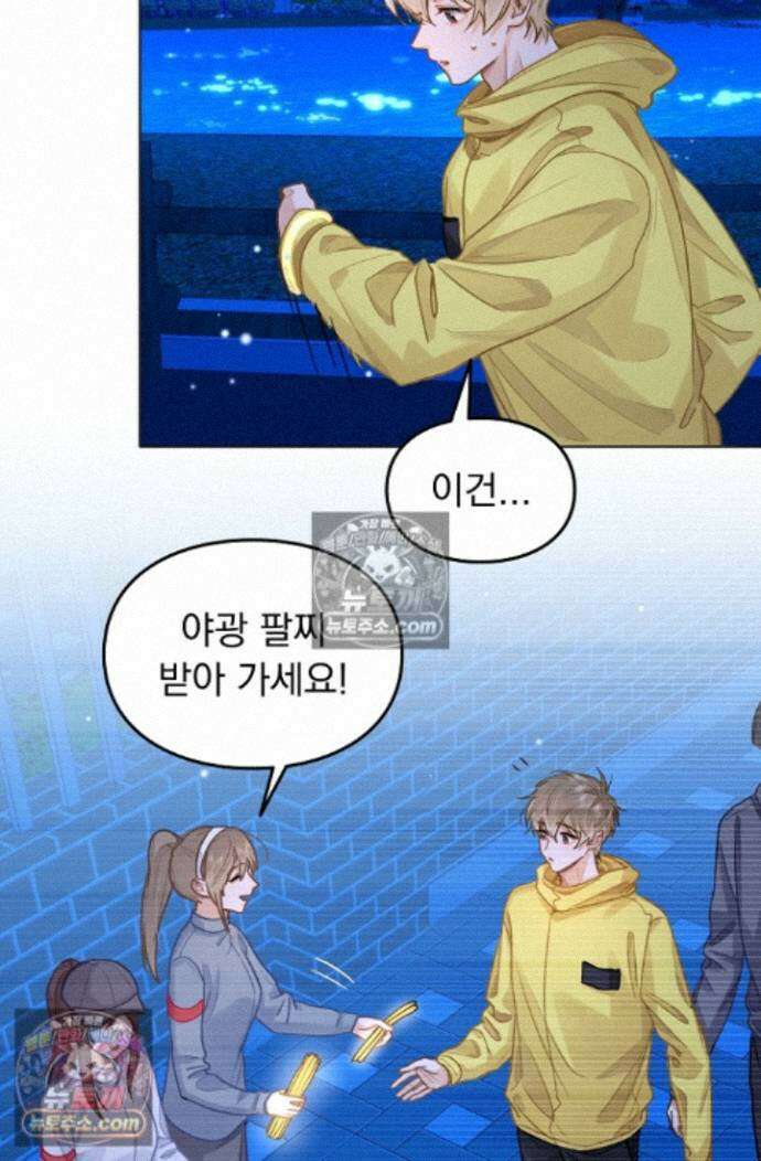 너의 페로몬이 좋아 94화 22