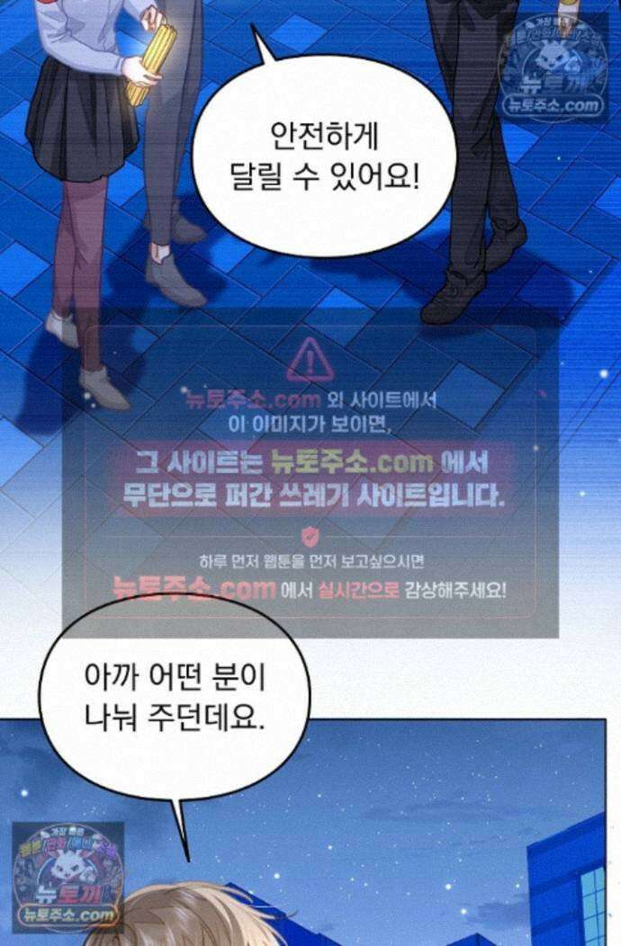 너의 페로몬이 좋아 94화 23