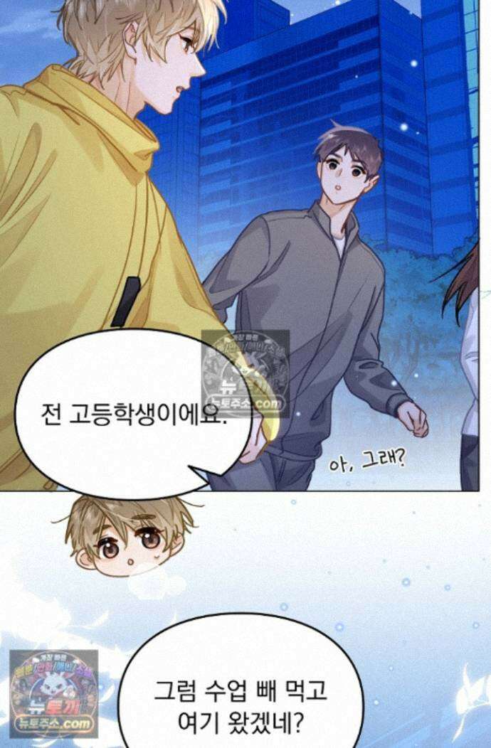 너의 페로몬이 좋아 94화 24