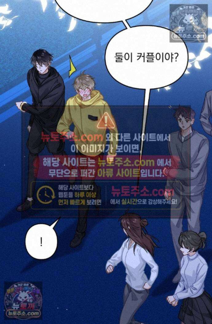 너의 페로몬이 좋아 94화 25