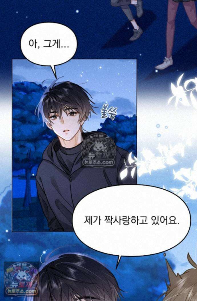 너의 페로몬이 좋아 94화 26