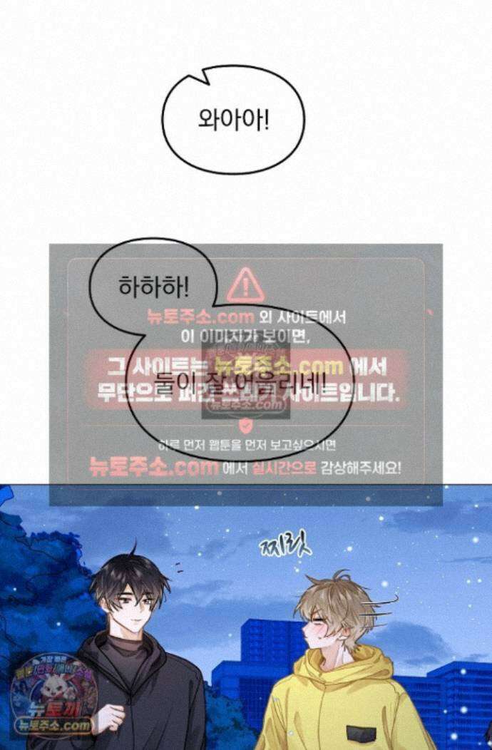 너의 페로몬이 좋아 94화 28
