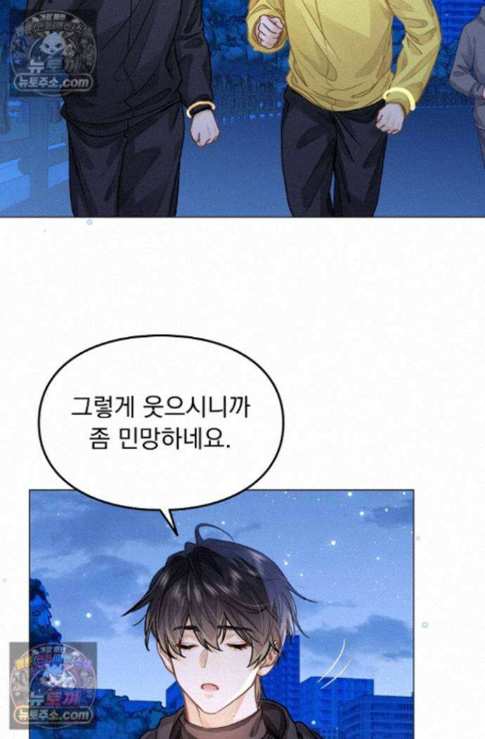 너의 페로몬이 좋아 94화 29
