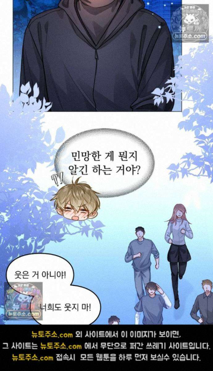 너의 페로몬이 좋아 94화 30