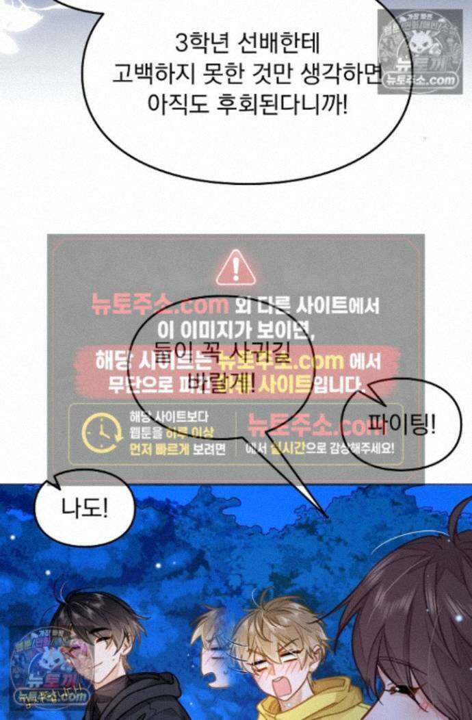 너의 페로몬이 좋아 94화 32