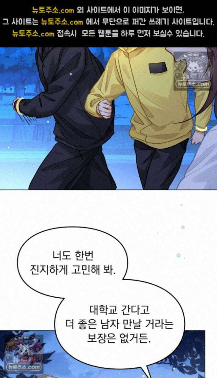 너의 페로몬이 좋아 94화 33