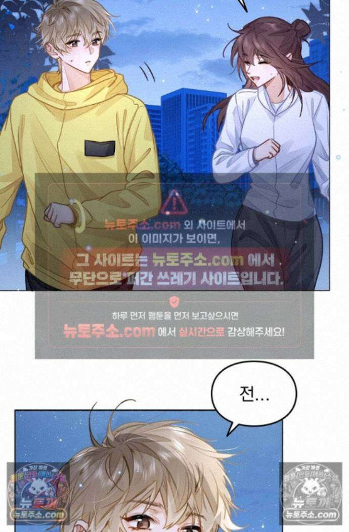 너의 페로몬이 좋아 94화 34