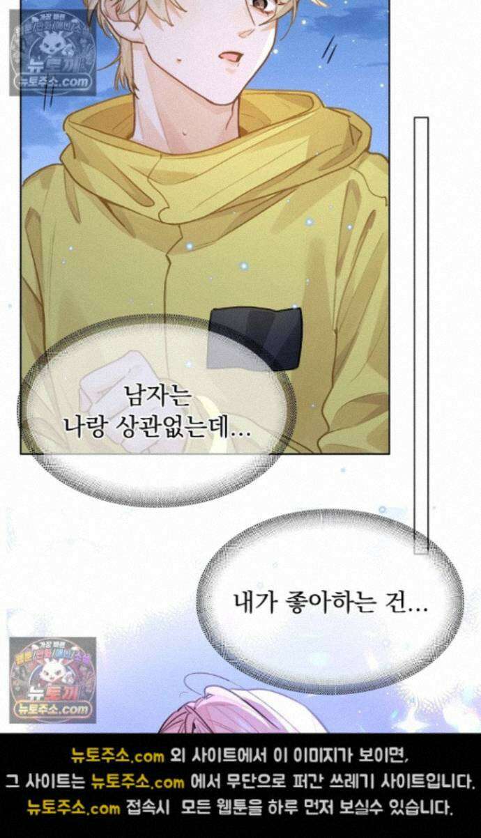 너의 페로몬이 좋아 94화 35