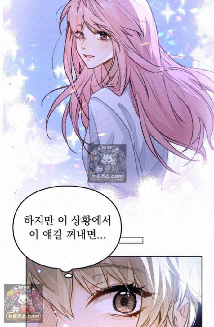 너의 페로몬이 좋아 94화 36