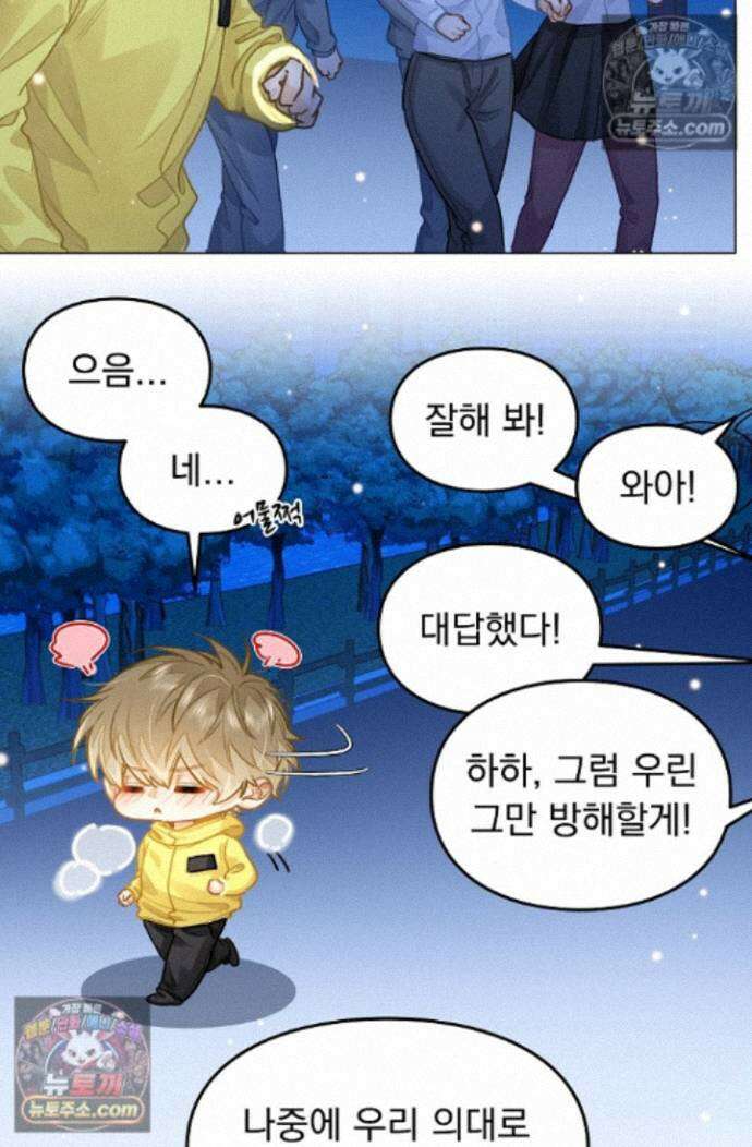 너의 페로몬이 좋아 94화 38