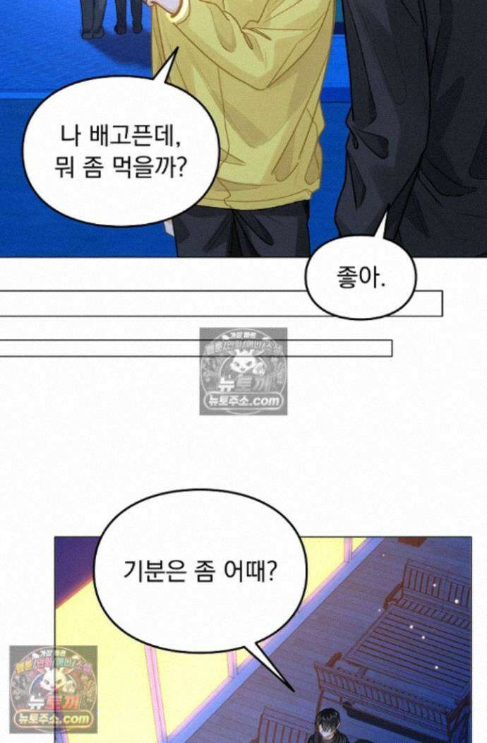 너의 페로몬이 좋아 94화 41