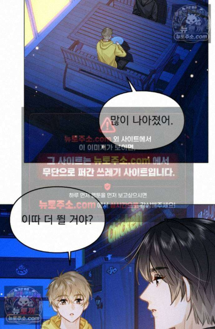 너의 페로몬이 좋아 94화 42