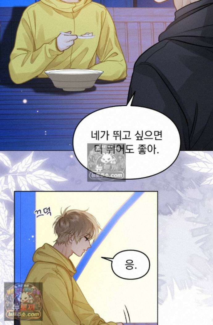 너의 페로몬이 좋아 94화 43
