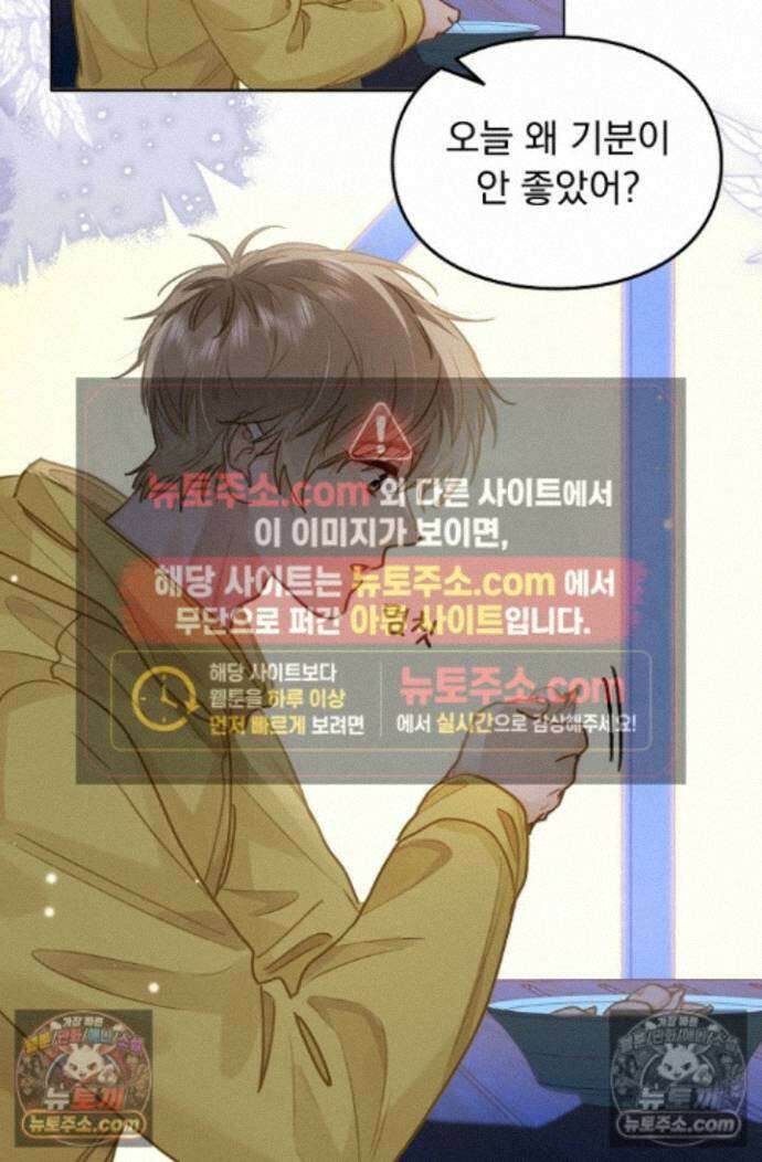 너의 페로몬이 좋아 94화 44