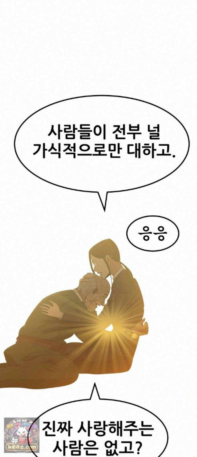 돈구멍 100화 70