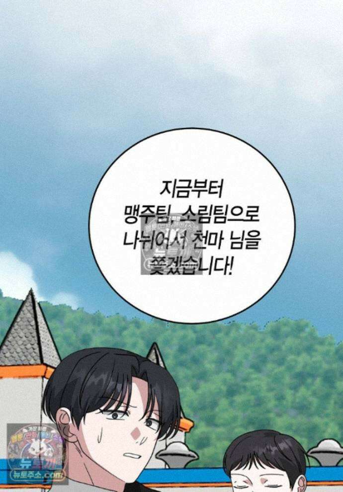 천마는 아이돌이 되었다 - 38화 1