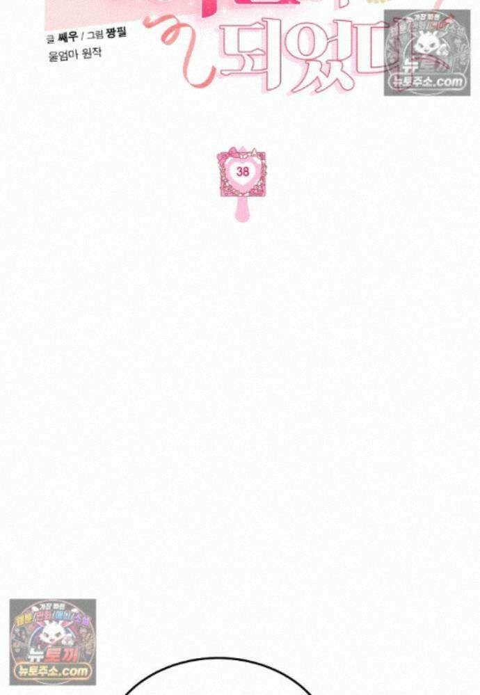 천마는 아이돌이 되었다 - 38화 5