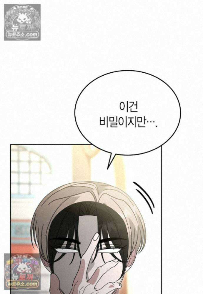 천마는 아이돌이 되었다 - 38화 7