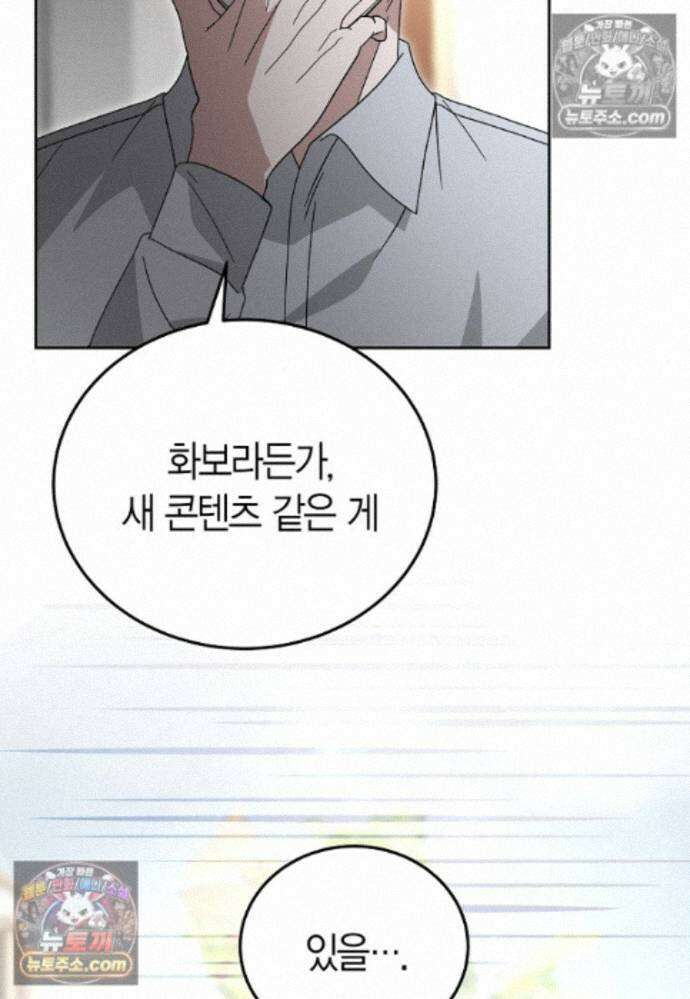 천마는 아이돌이 되었다 - 38화 8