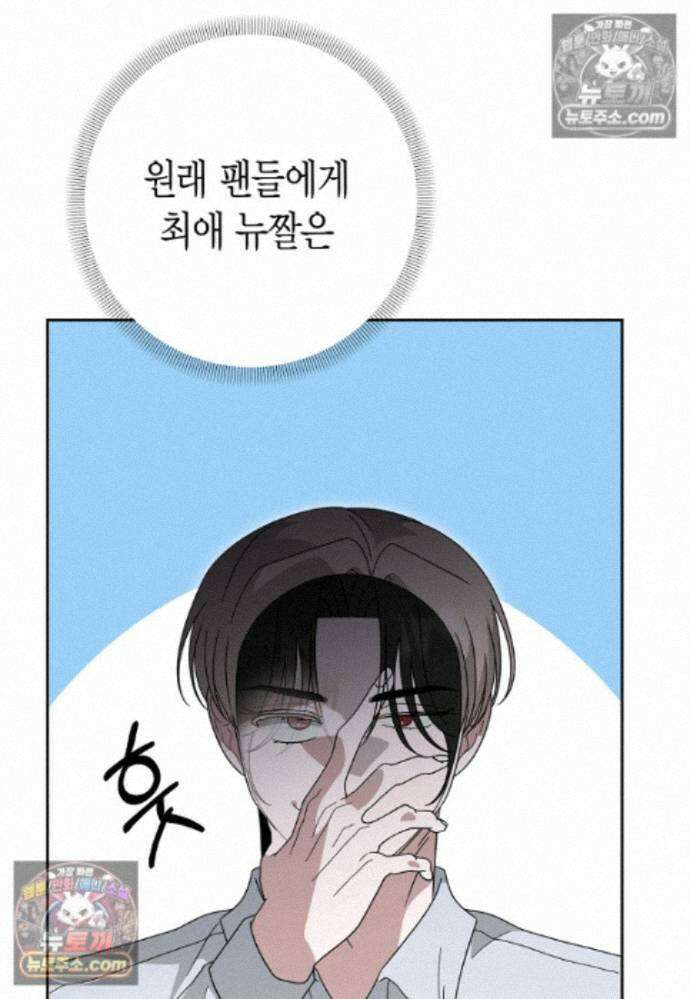 천마는 아이돌이 되었다 - 38화 11