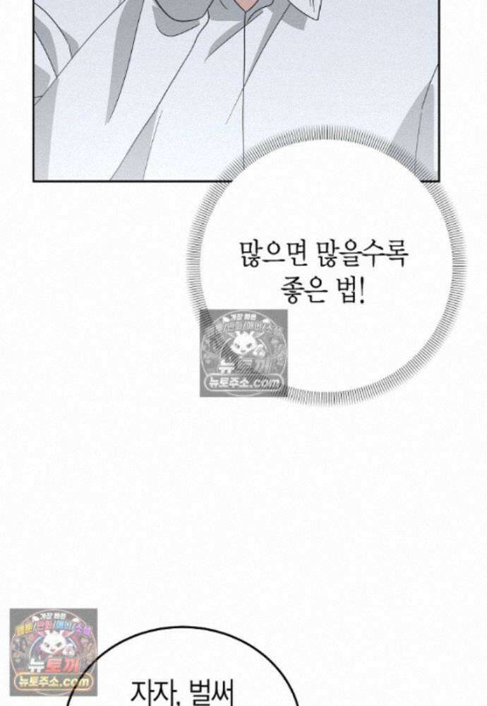 천마는 아이돌이 되었다 - 38화 12