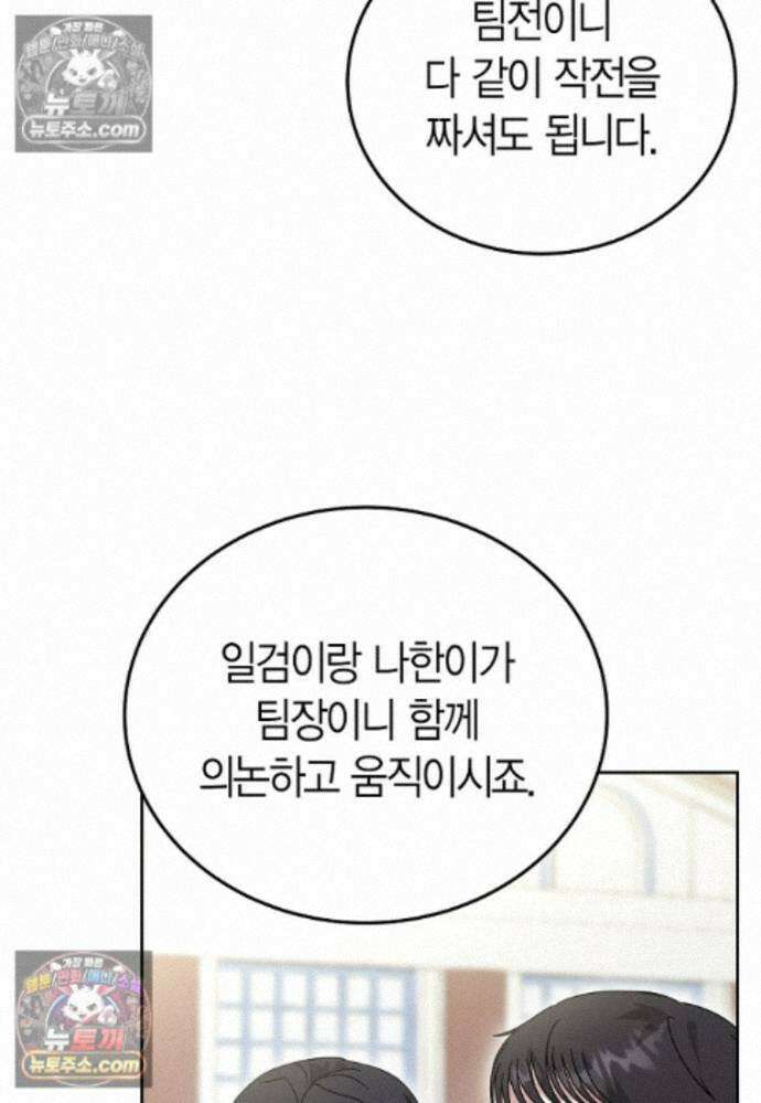 천마는 아이돌이 되었다 - 38화 14