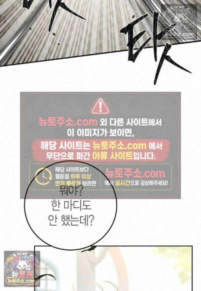 천마는 아이돌이 되었다 - 38화 25